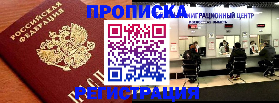 временная регистрация законно в Адыгейске